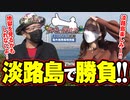 ういちの放浪記 ボートレースチケットショップ洲本編（1/2）【ういち】【岡島彩花】