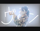 【べび】ヴィラン【踊ってみた】