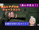 【にじさんじ切り抜き】アグロとショートコントをする葉山舞鈴【週刊葉山11月8日～11月14日号】