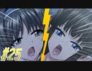 【 サムライヴァンダリズム 実況プレイpart25】あらアアア”ア”ア”ァ＾～【同人ゲーム】