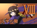 【Library of Ruina】残響楽団戦ーコアページ再利用縛りー【文学の階】
