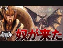 【MHW】ゾラマグダラオスの背中にアイツが来た【モンスターハンターワールド】チャアク修行part8