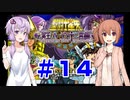 【ゲームセンターcx】ゆかり&ささらの聖闘士星矢 冥王ハーデス 十二宮編　#14【VOICEROID CeVIO】