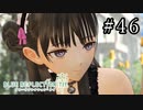 BLUE REFLECTION TIE Part.46