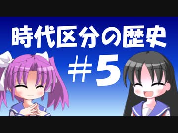 【解説】古代中世近代の時代区分はどう変わってきたのか（５／６）日本編（明治）