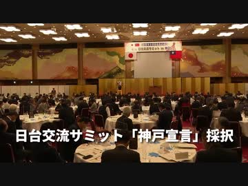 ▼日台交流サミットが「神戸宣言」を採択▼中国の犬の国連が内部告発者を解雇▼FBIがハッキングの被害に▼米政府が（バイデンの裏切りのせいで）中国の情報収集が困難に▼小笠原の海底火山、なお活動活発