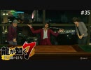 ようこそ一番ホールディングスへ！【龍が如く7】 実況プレイpart35