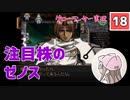 【18】箱入り息子は光の勇者を目指したい「グローランサー」実況プレイ【PS版】