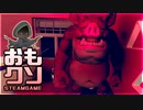おもしろクソゲー【いろいろ破綻していて吐きそう】フィアーズ オブ グラシズ②