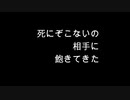 【ボカロオリジナル】死にぞこないの相手に飽きてきた【v4flower】