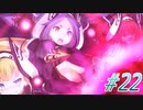 【ランス03リーザス陥落 実況プレイpart22】人に向けてはかいこうせんを撃つ畜生