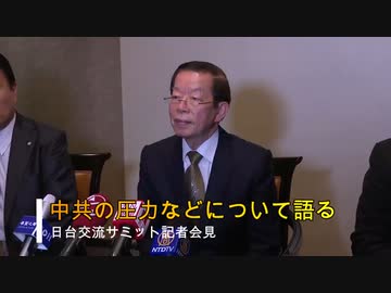 日台交流サミット、中国共産党の圧力を押し退け開催。台湾の国際機関加盟を支持する「神戸宣言」を採択。