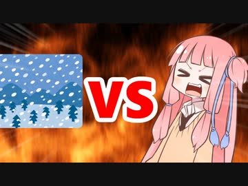 茜ちゃんVS猛吹雪