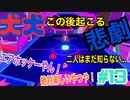 [2人実況] 2匹で1匹❕❓　ハイテンションな2人が協力プレイ！ パート13　[犬犬]
