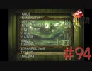 コマンド操作も苦手な女がFF８を実況してみた#94