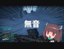 【BF2042】盛大に何も始まらない【東北きりたん】