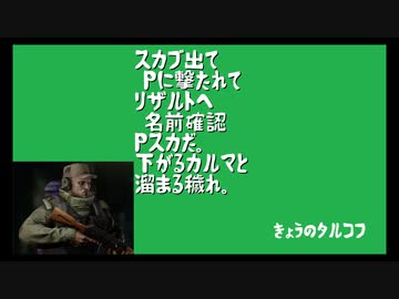 今日のタルコフ【8】