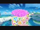 マックヤドンポテト
