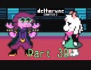 【デルタルーン２章】で色んな人をハグして回る！【再録・実況】 part 30