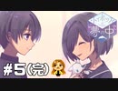 夢のおわり、別れと出会い【トイボックスの夢の中で】#5(完)