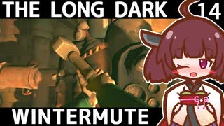 【The Long Dark】きりたんと巡るストーリーモード　WINTERMUTE　Part14