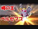 【ゆるゲゲ】ベルゼブブにさらなる変化、これは強いわ