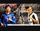 【実況】森保ジャパンを世界最強にしよう！！-カラバオカップ準決勝VSユベントス-【FIFA21】