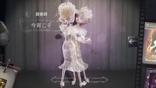 第五人格 タペストリー 調香師 今宵こそ 三分妄想 第五人格 IdentityV 調香師 今宵こそ コスプレ 衣装