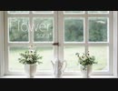 穏やかで温かみのあるアコースティック「Flower」【ロイヤリティフリーBGM】