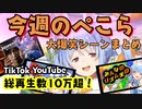 【7分でわかる】11月2週の兎田ぺこら大爆笑シーンまとめ！【ホロライブ/兎田ぺこら】【切り抜き/まとめ】