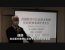 緊急学習集会② 村田春樹氏 「自治基本条例・住民投票条例の問題点」「武蔵野市住民投票条例を考える」（外国人参政権） 2021/11/13 武蔵野芸能劇場