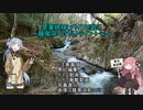琴葉姉妹とバイクで遊ぶ～龍泉洞・コバルトライン＋α～