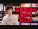 破滅か修正か…期待値マイナスの立憲民主党代表選挙