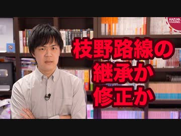 破滅か修正か…期待値マイナスの立憲民主党代表選挙