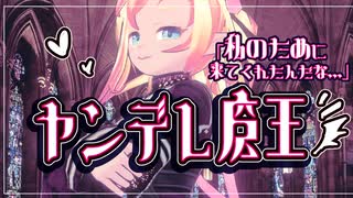 【ヤンデレ魔王】私のために来てくれたんだな…【シチュエーションボイス】