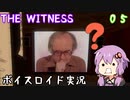 【The Witness】結月ゆかりの息抜きパズル　風車と砂漠【ボイスロイド実況】