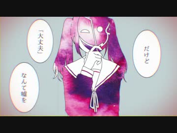 妄想感傷代償連盟  歌ってみた【リトハ】