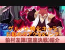 BLEACH ブレソル実況 part2311(キャラクター紹介:第335回狛村左陣(空座決戦)紹介)