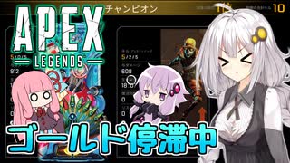 【Apex Legends】あかりたちとプラチナランクを目指す！part10【VOICEROID実況】