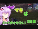 【FF7FS】ゆかマキはミッドガルを行く！3日目【VOICEROID実況】