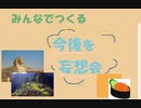 いくちゃん先生の今後を妄想する会