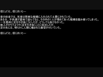 【ネットロア】信じようと、信じまいと　その016【フォークロア】