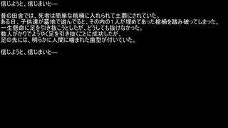【ネットロア】信じようと、信じまいと　その016【フォークロア】