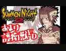 【実況】サモンナイト２で俺が楽しい　バルレルED（１/１）