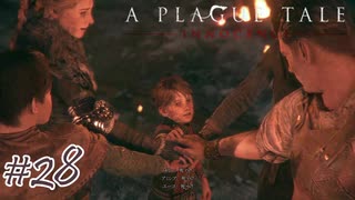 死へ#28【A Plague Tale: Innocence】