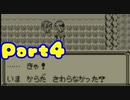 ポケモン黄を異世界から来た振りして実況プレイPart4