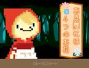 フナムシのゆっくり実況プレイ 【お見舞には4つのお花】 Another Task 7