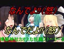 【東方MMD】博麗神社カオスな短編ストーリーⅡ56話