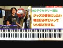 初心者向け【アクセサリーをつけたコード】コードをおしゃれにしよう！