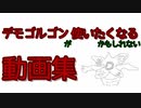 【DBD】▼デモゴルゴンがやりたくなるかもしれない動画集▼
